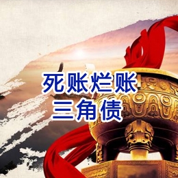 竹溪要债公司